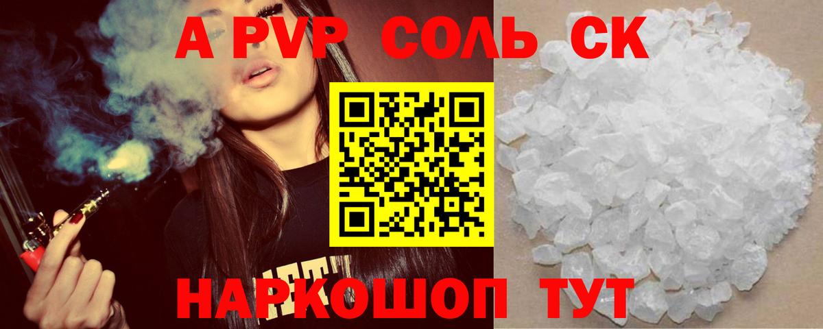 Альфа ПВП мука Соль-Илецк