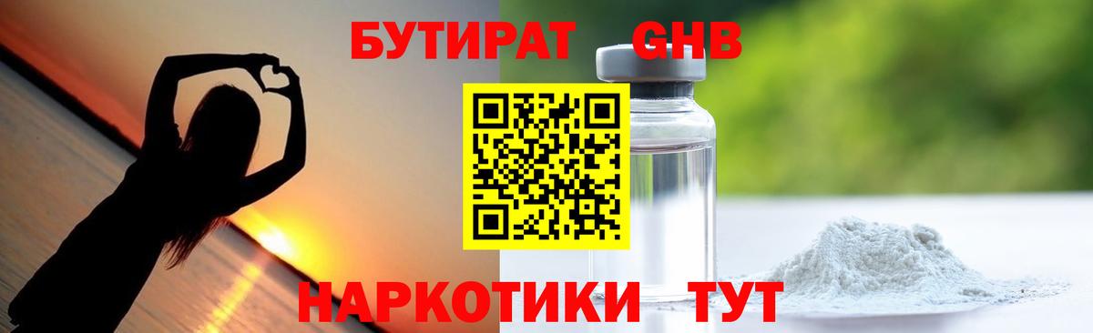 Бутират  Бутират оксибутират  Вход с VPN  Соль-Илецк 