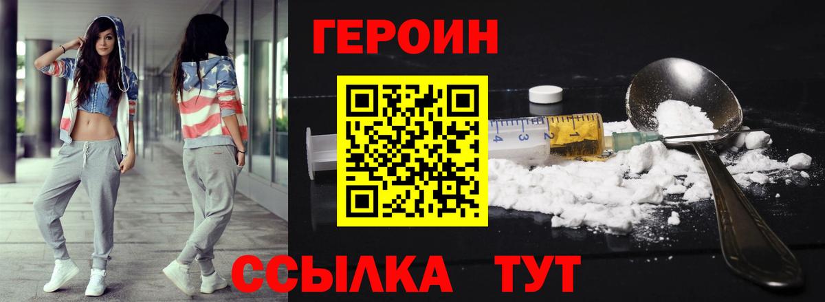 ГЕРОИН герыч  Героин  Соль-Илецк  Вход с VPN 